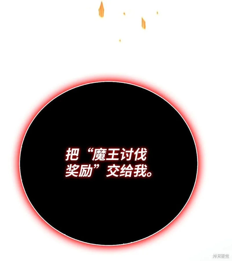最强饭桶,第98话,第95张