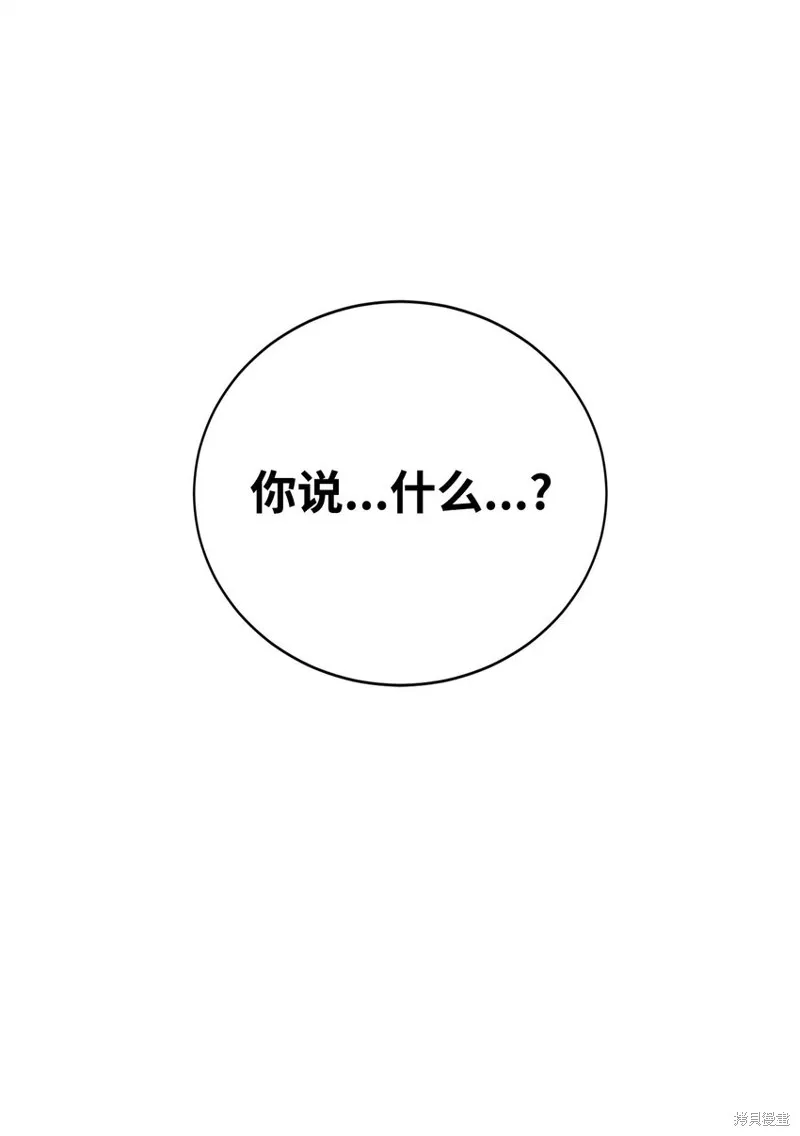 最强饭桶,第98话,第98张