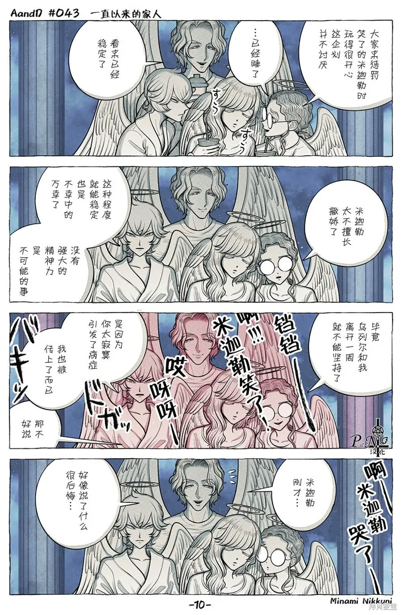 A and D,第43话,第10张