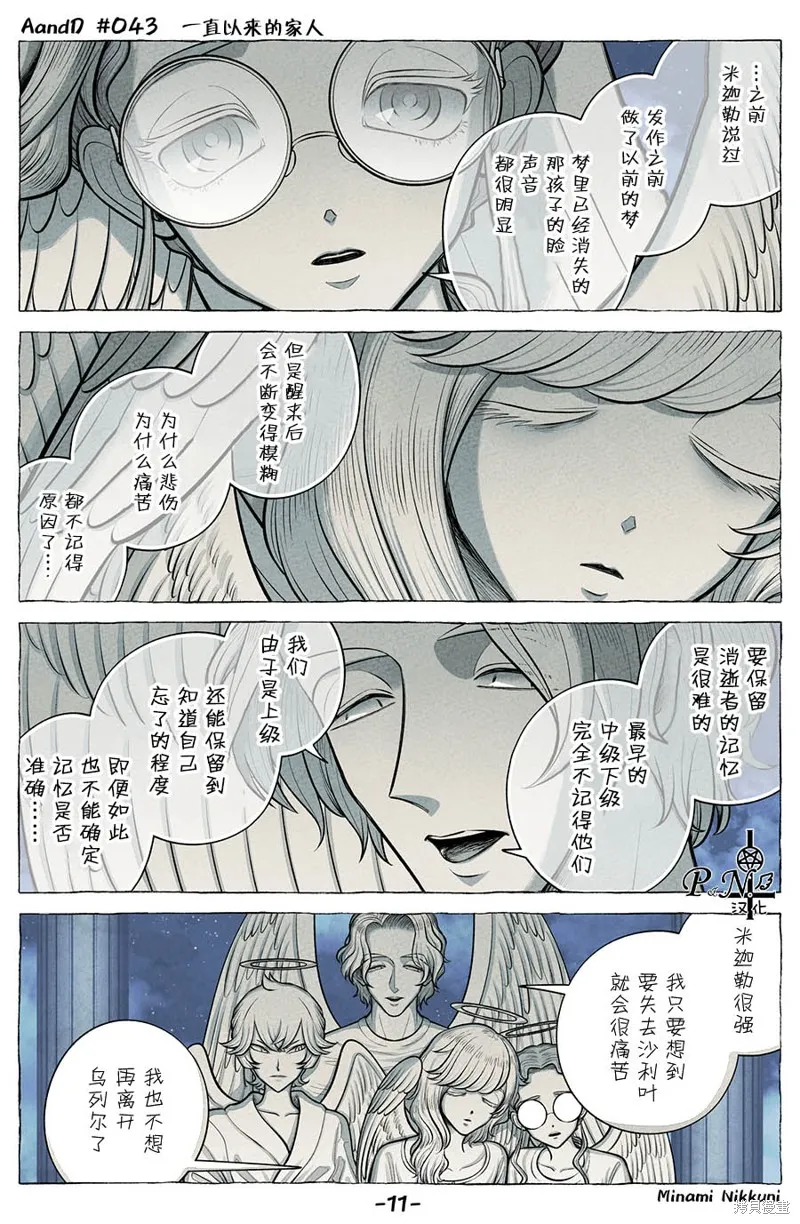A and D,第43话,第11张