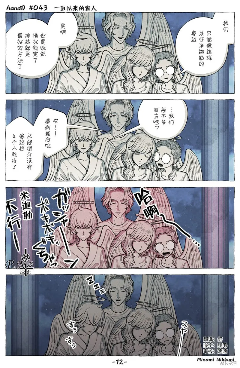 A and D,第43话,第12张