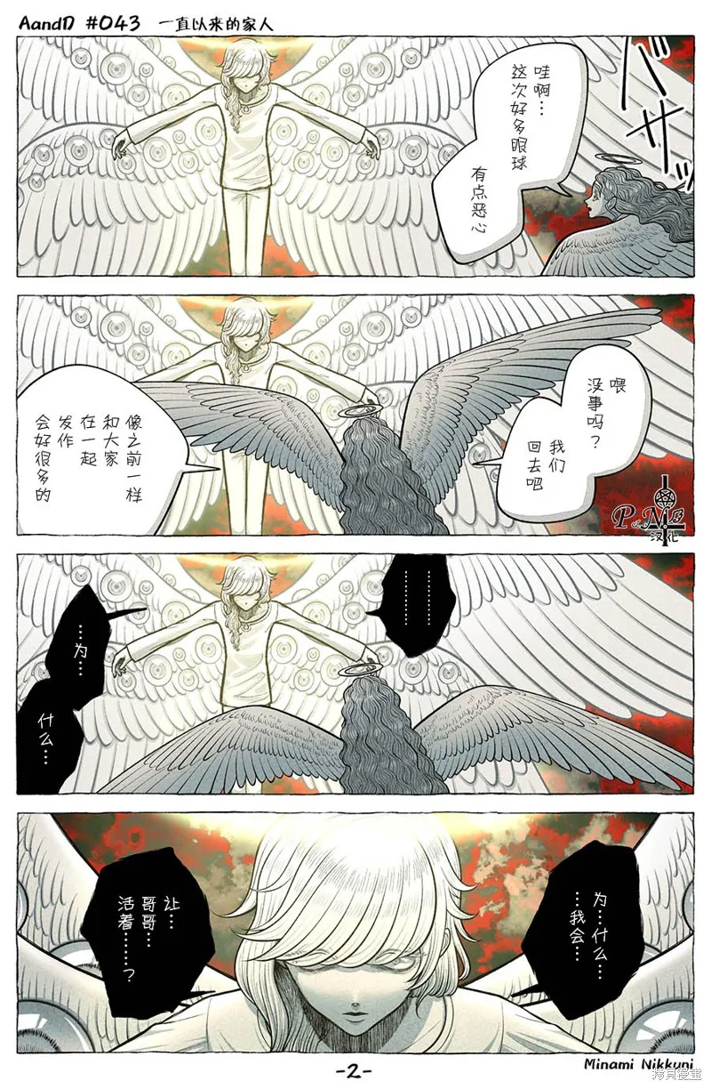 A and D,第43话,第2张