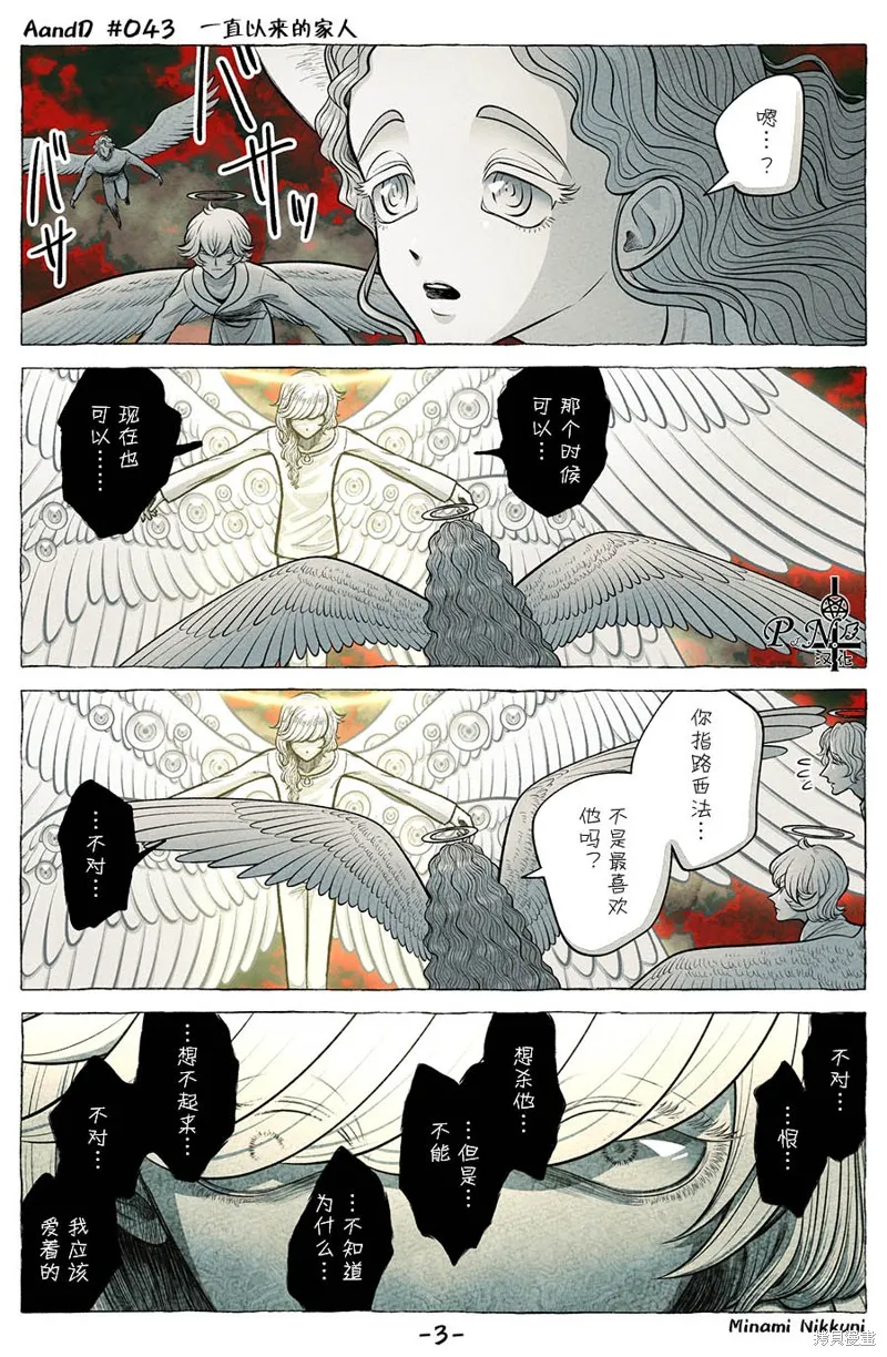 A and D,第43话,第3张