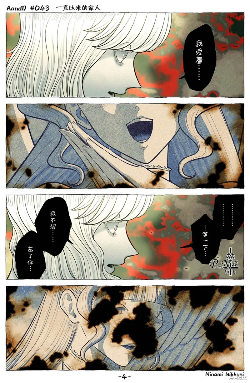 A and D,第43话,第4张