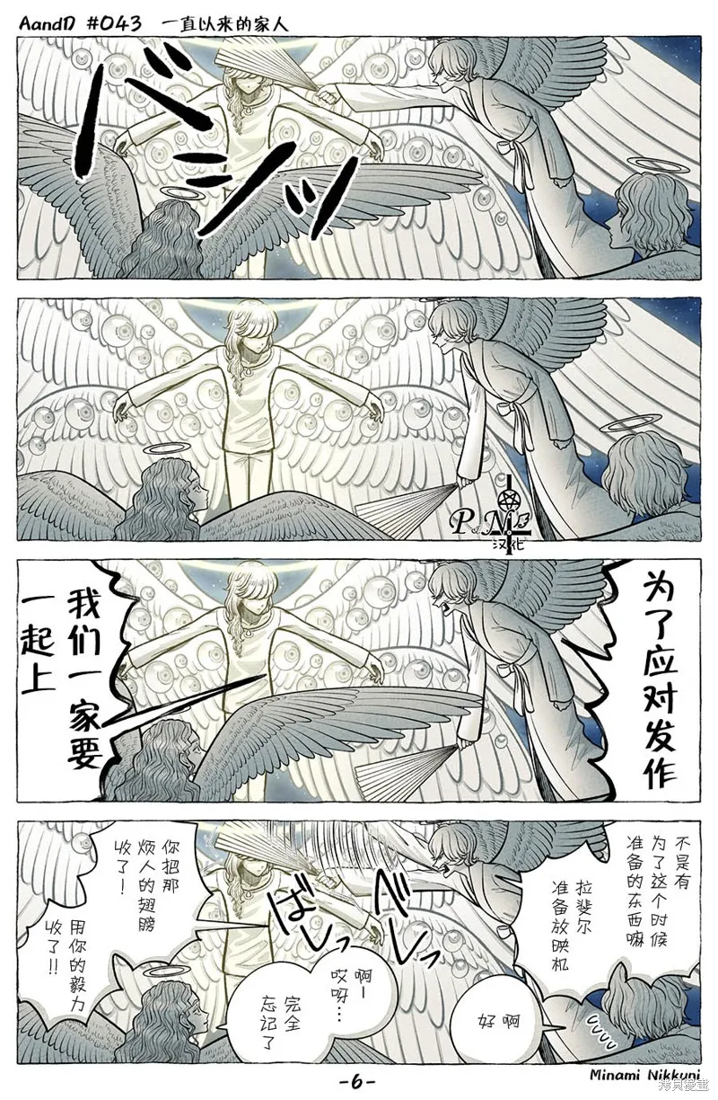 A and D,第43话,第6张