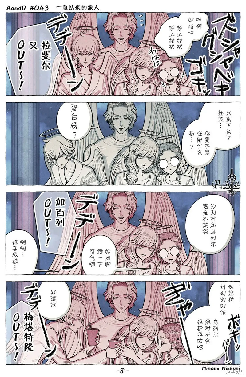 A and D,第43话,第8张