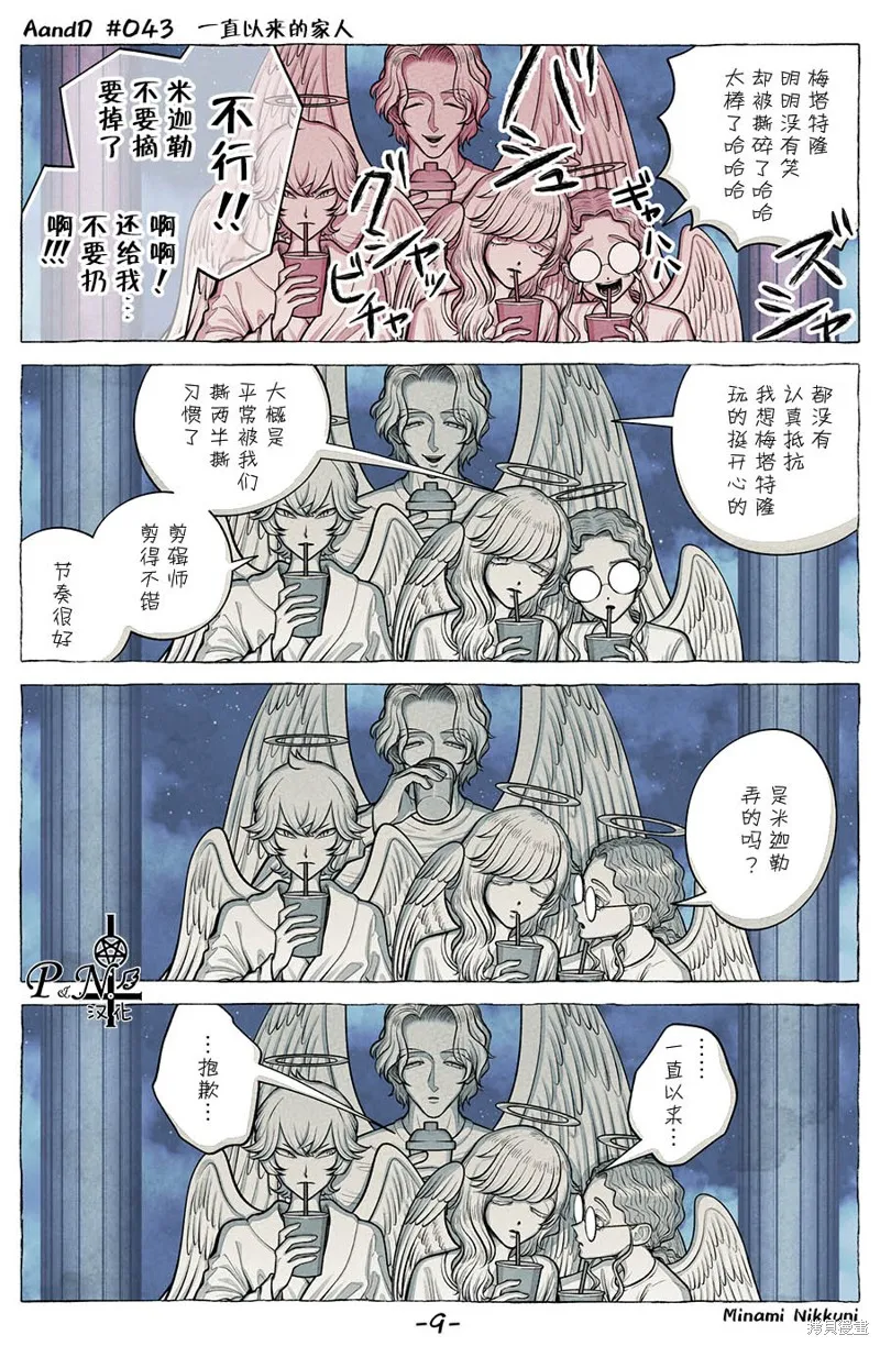 A and D,第43话,第9张
