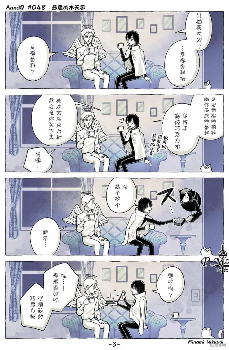 A and D,第48话,第3张
