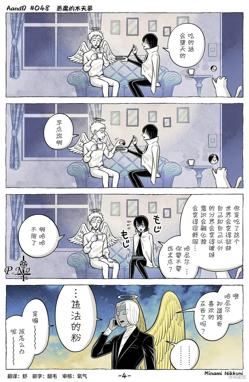 A and D,第48话,第4张