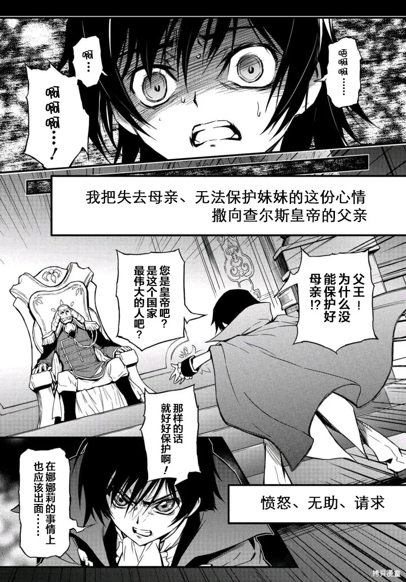 反叛的魯魯修Re,第01话,第20张