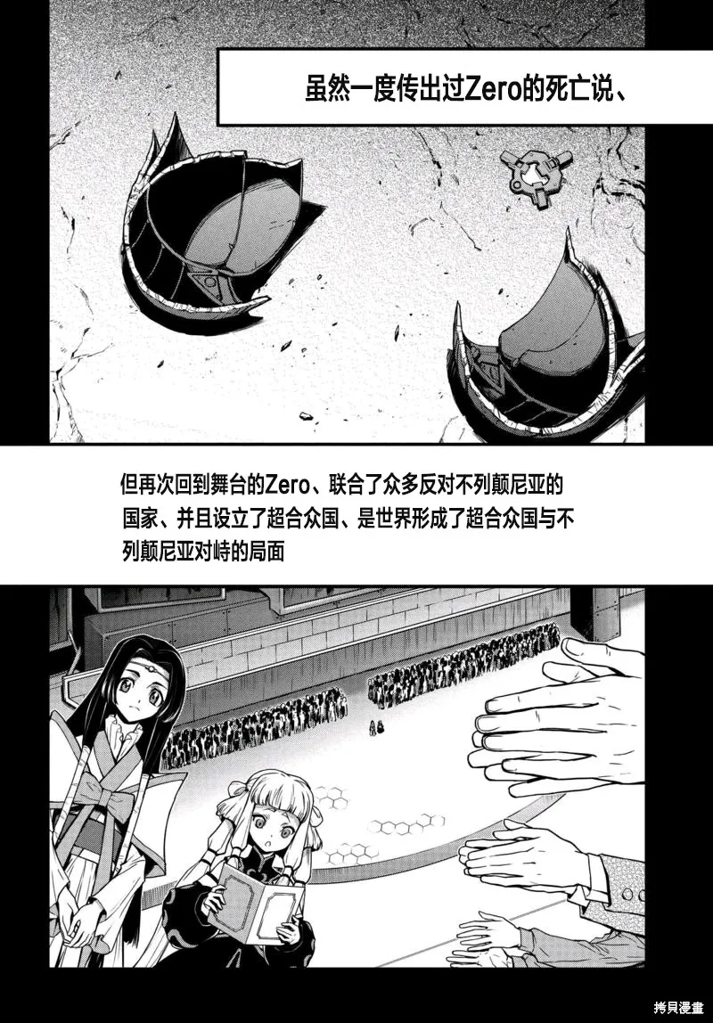 反叛的魯魯修Re,第01话,第4张