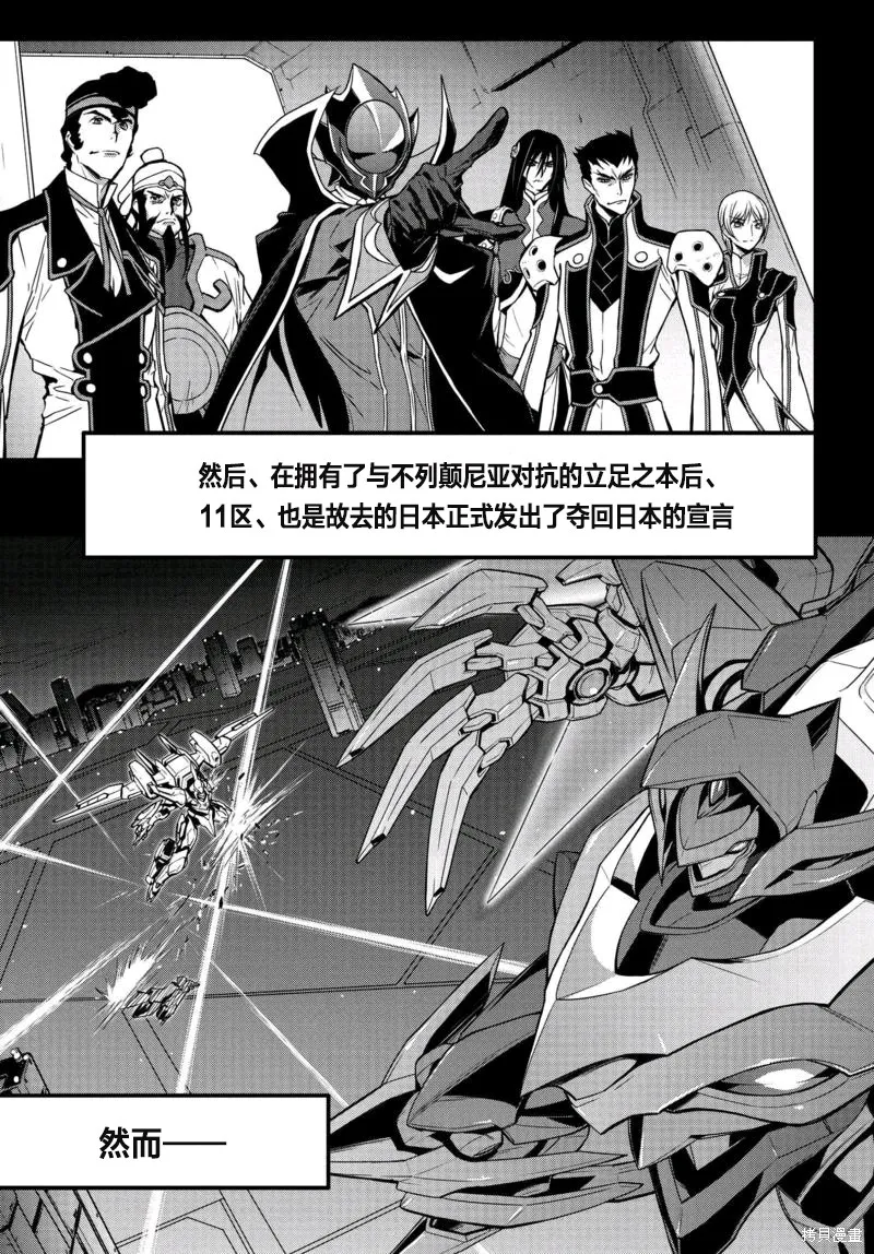 反叛的魯魯修Re,第01话,第5张