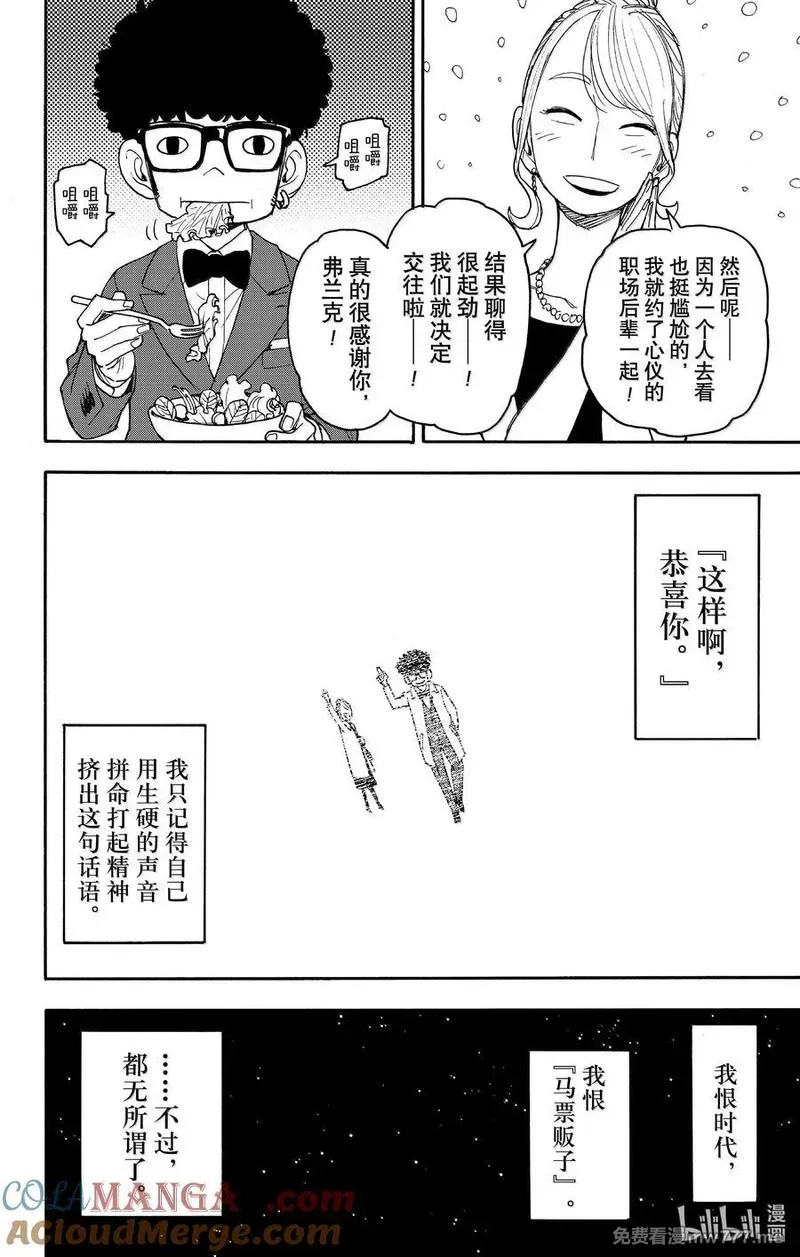 间谍过家家,105 MISSION 105,第21张