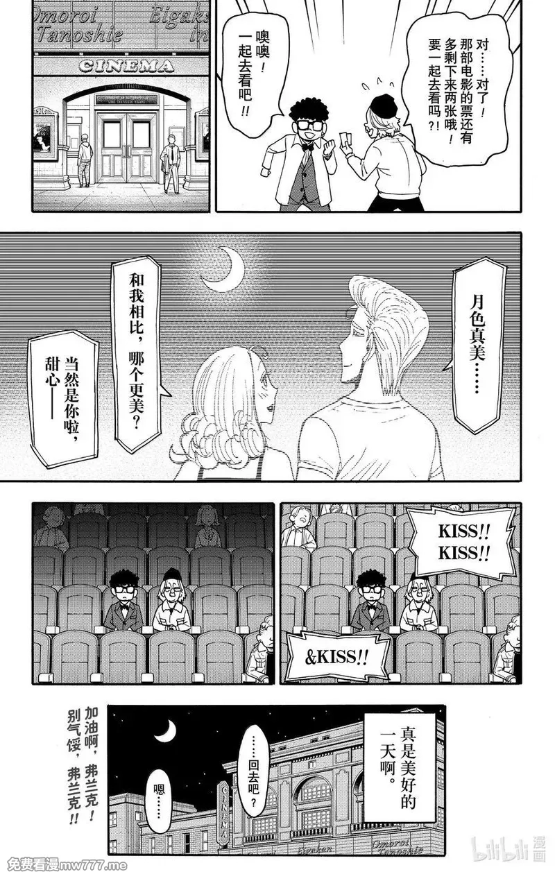 间谍过家家,105 MISSION 105,第24张