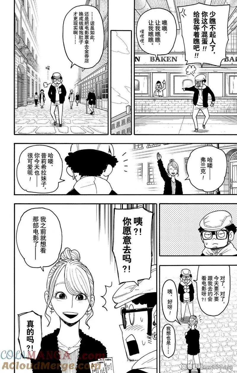 间谍过家家,105 MISSION 105,第9张
