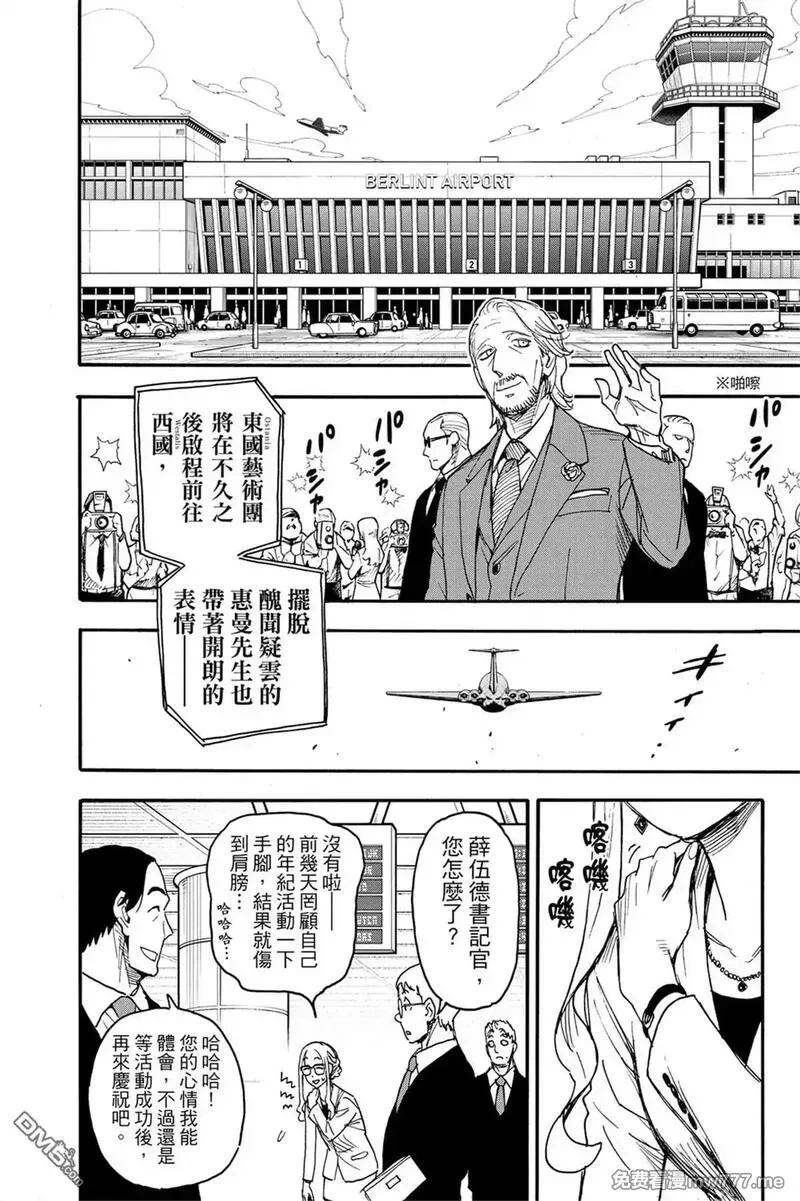 间谍过家家,第10卷,第103张