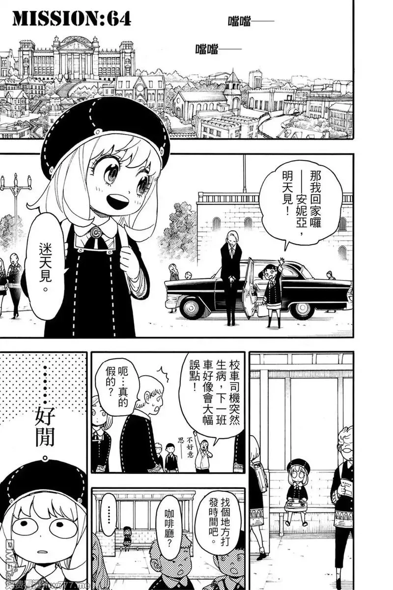 间谍过家家,第10卷,第108张
