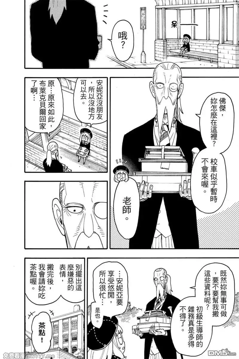 间谍过家家,第10卷,第109张
