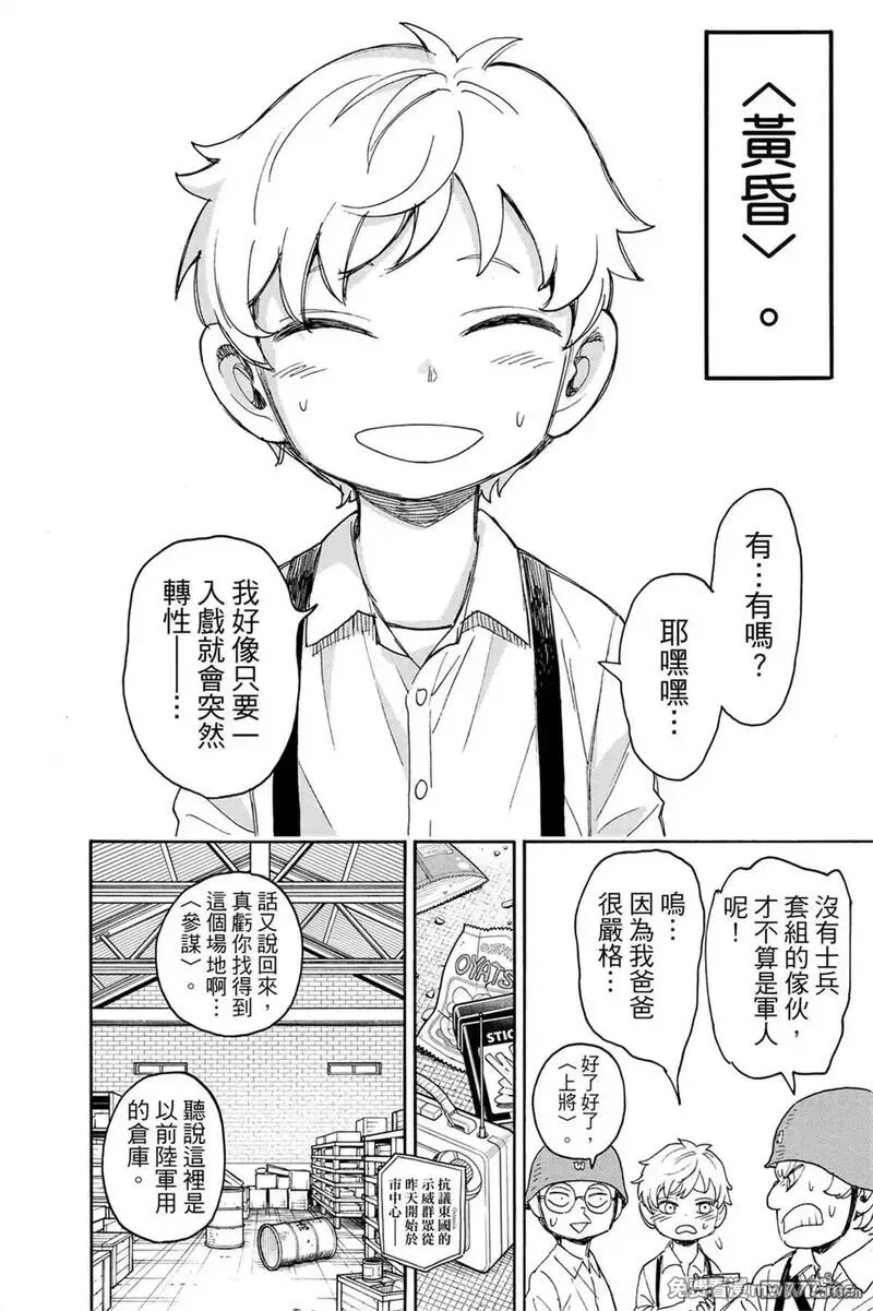 间谍过家家,第10卷,第11张