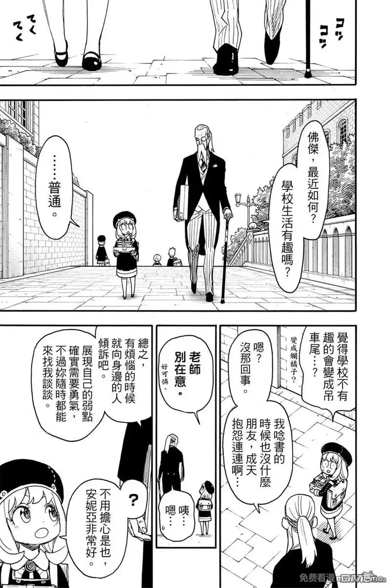 间谍过家家,第10卷,第110张