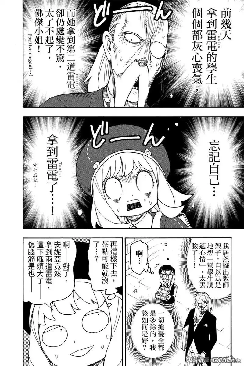 间谍过家家,第10卷,第111张