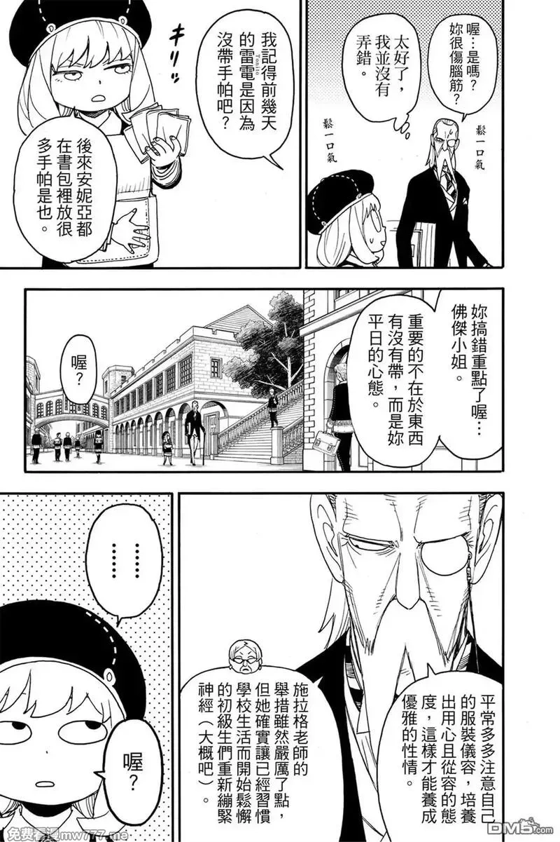 间谍过家家,第10卷,第112张