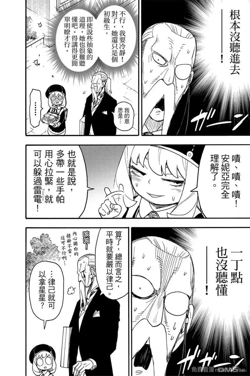 间谍过家家,第10卷,第113张