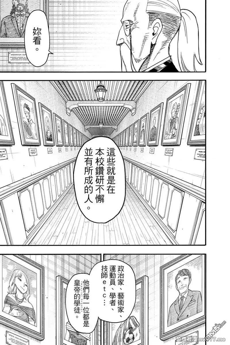 间谍过家家,第10卷,第116张