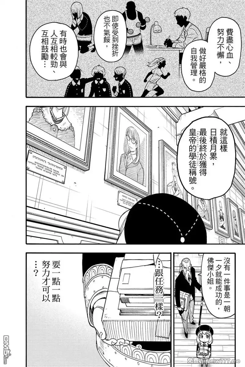 间谍过家家,第10卷,第117张