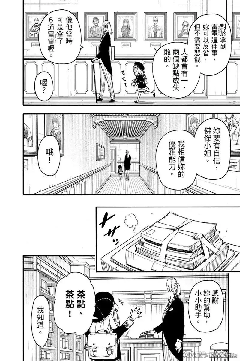 间谍过家家,第10卷,第119张