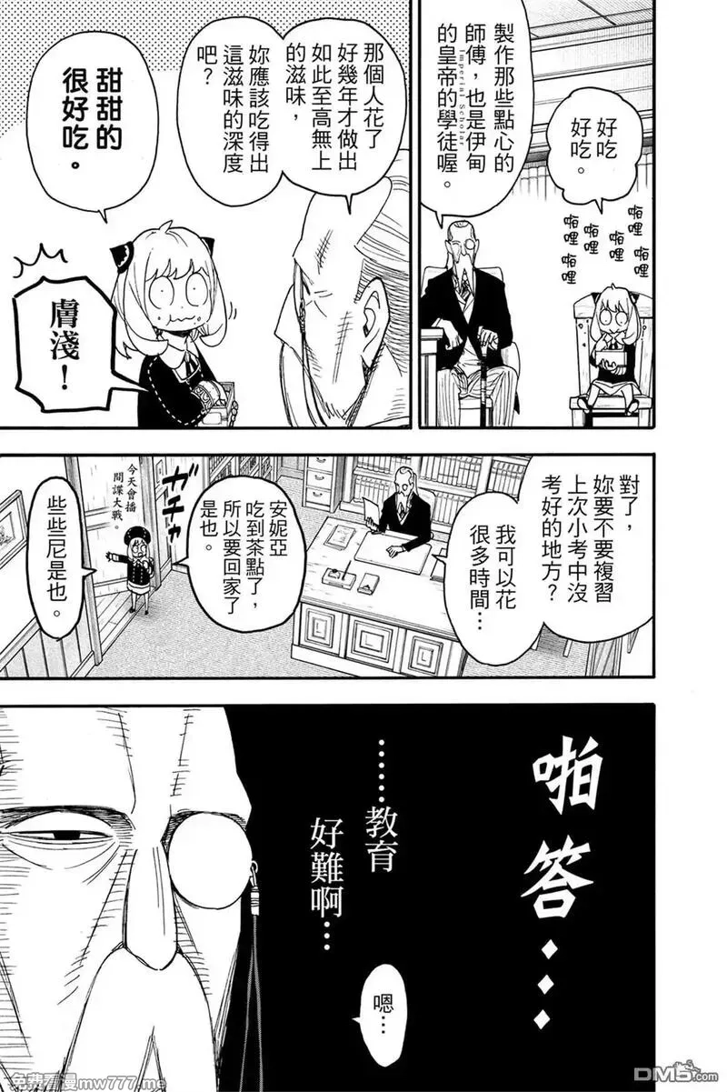 间谍过家家,第10卷,第120张