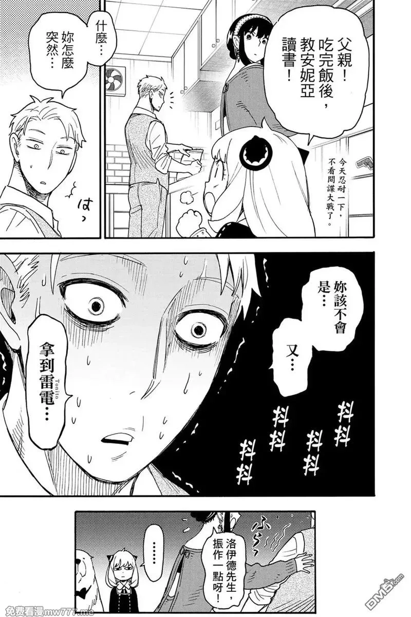 间谍过家家,第10卷,第122张