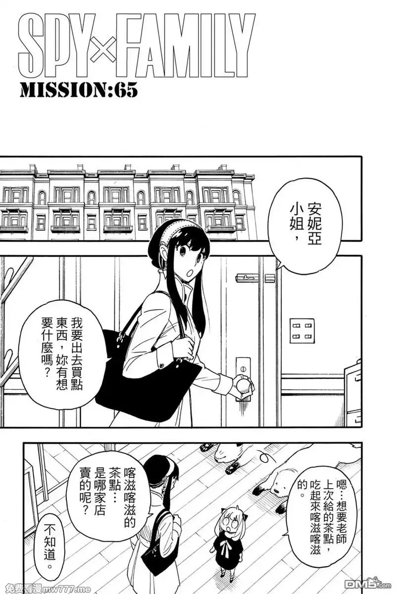 间谍过家家,第10卷,第124张