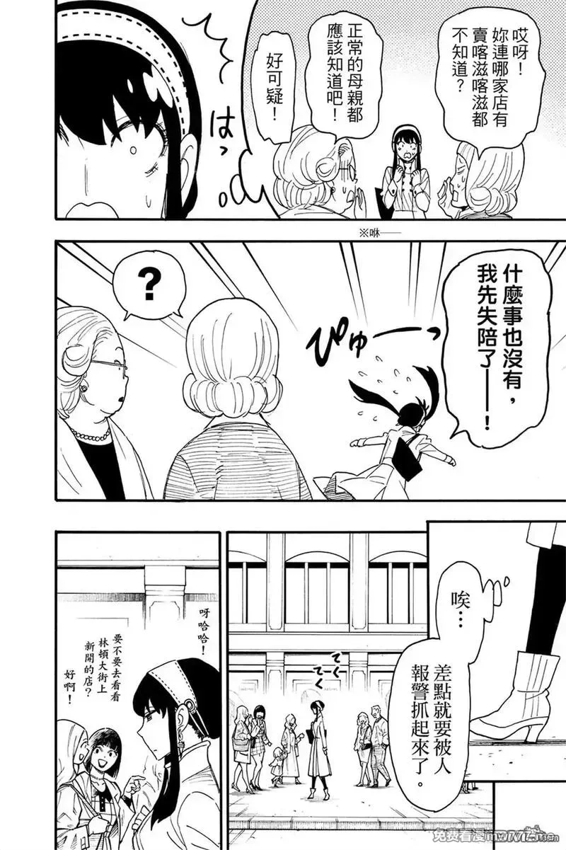 间谍过家家,第10卷,第127张