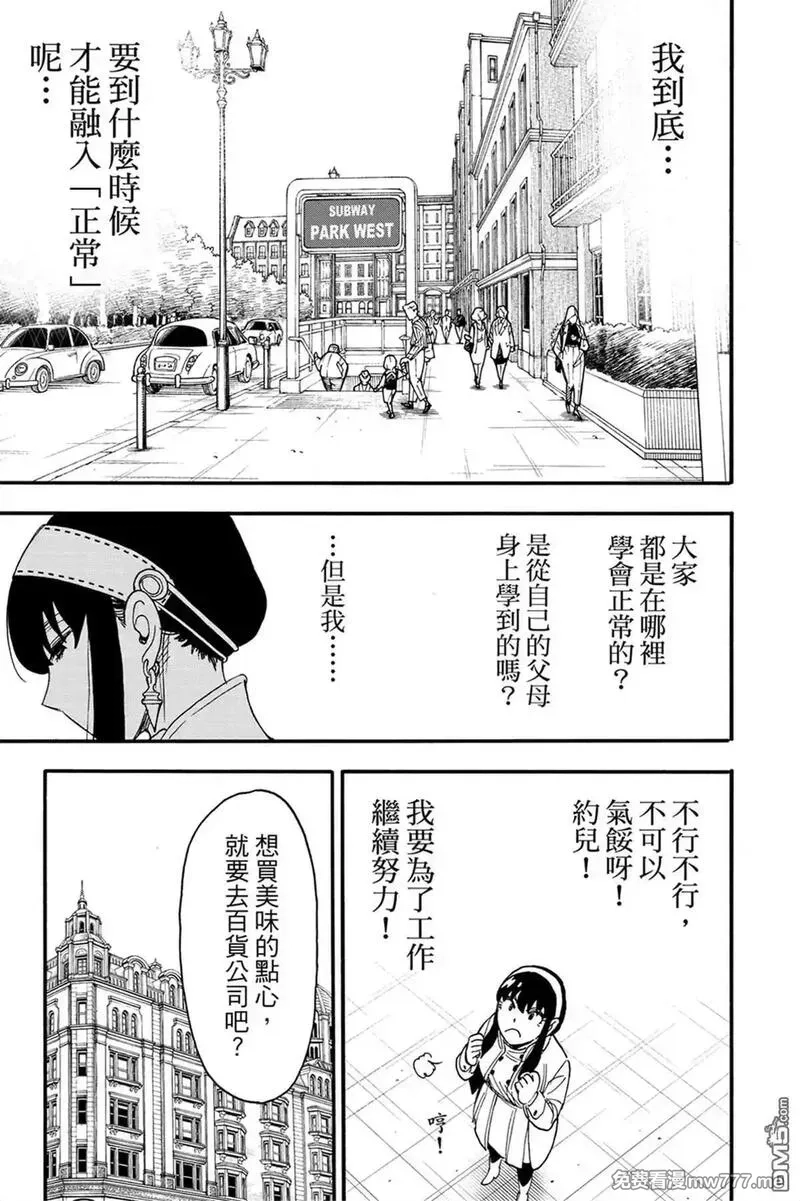 间谍过家家,第10卷,第128张