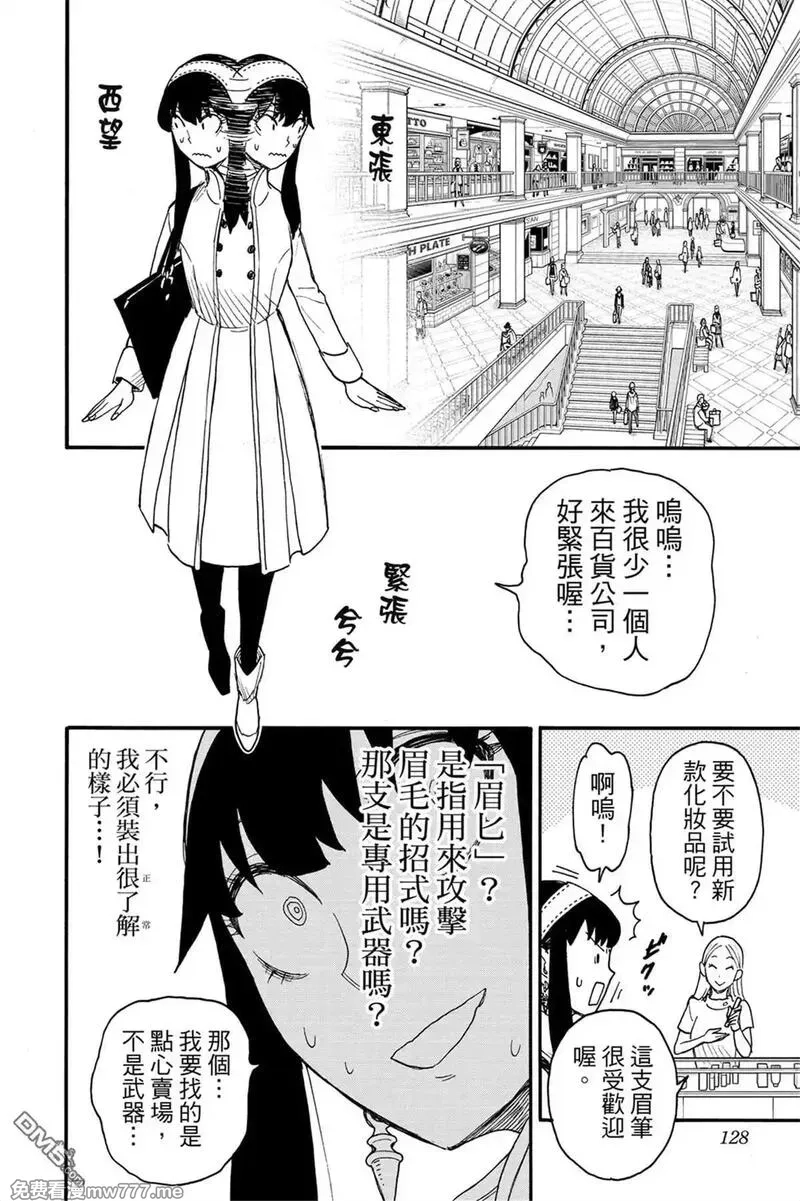 间谍过家家,第10卷,第129张