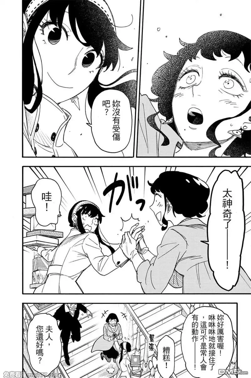 间谍过家家,第10卷,第133张