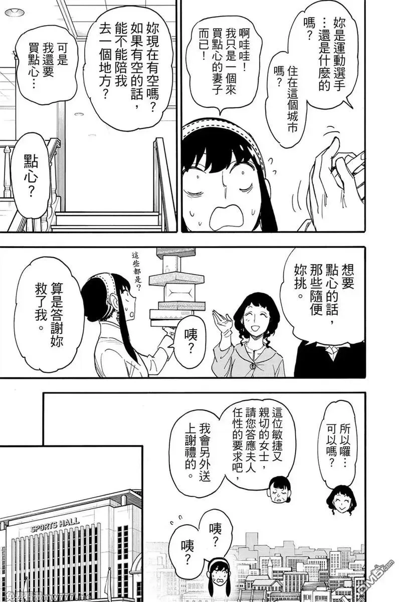 间谍过家家,第10卷,第134张