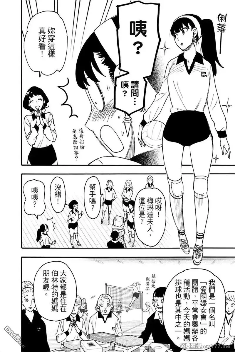 间谍过家家,第10卷,第135张