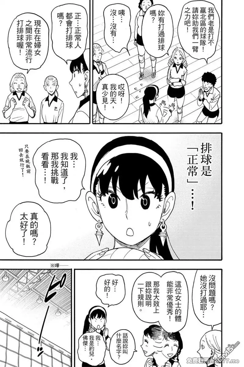 间谍过家家,第10卷,第136张