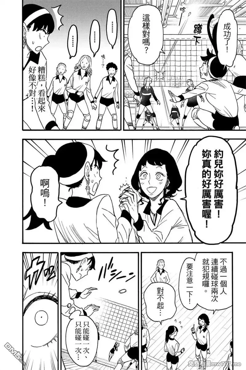 间谍过家家,第10卷,第139张