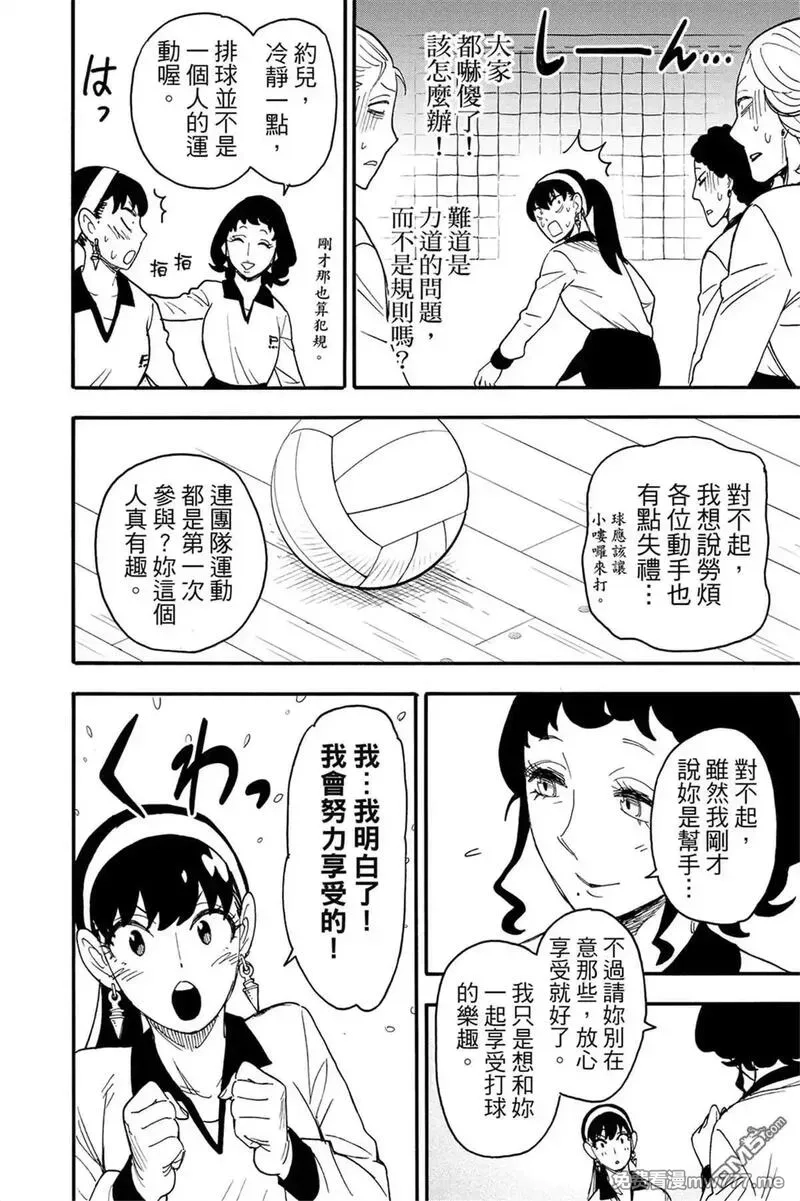 间谍过家家,第10卷,第141张