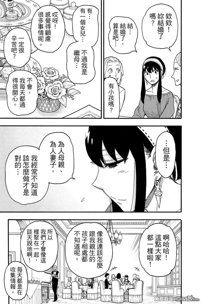间谍过家家,第10卷,第144张