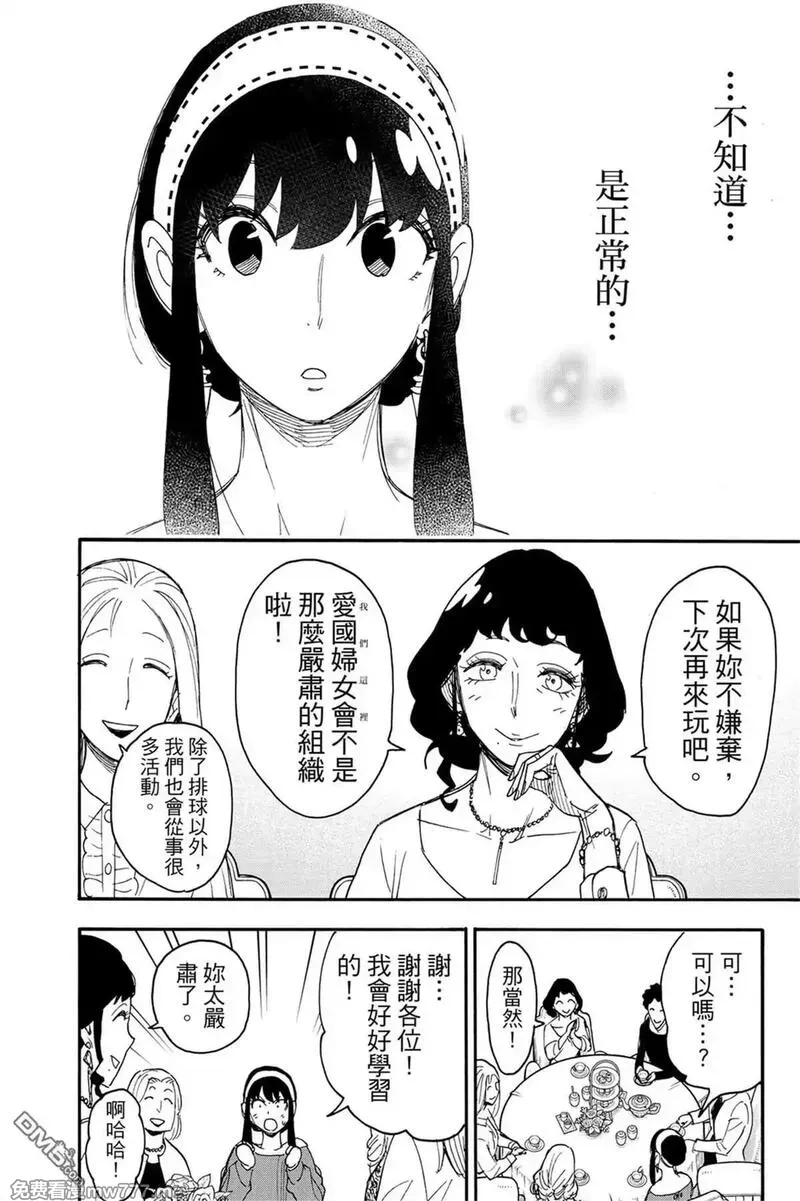 间谍过家家,第10卷,第145张