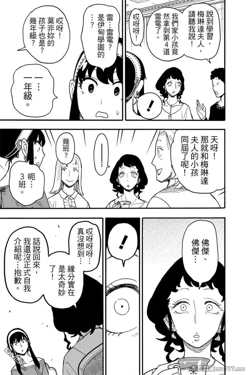 间谍过家家,第10卷,第146张