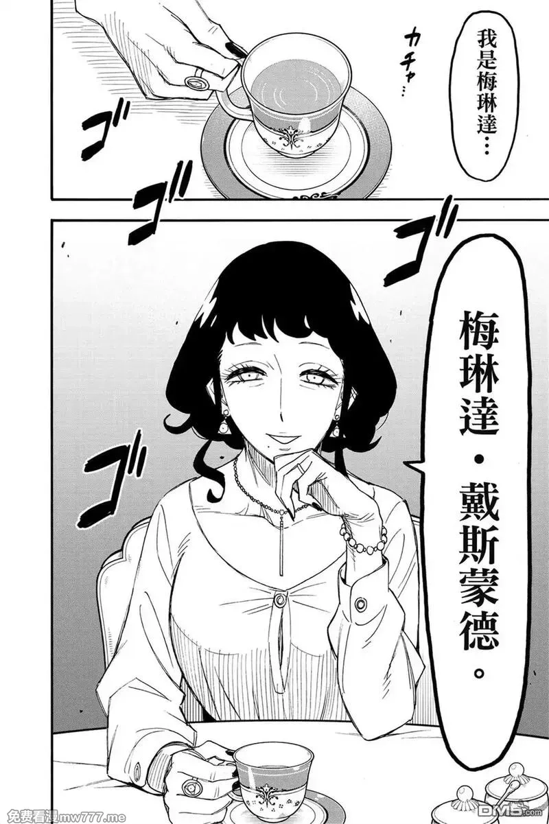 间谍过家家,第10卷,第147张
