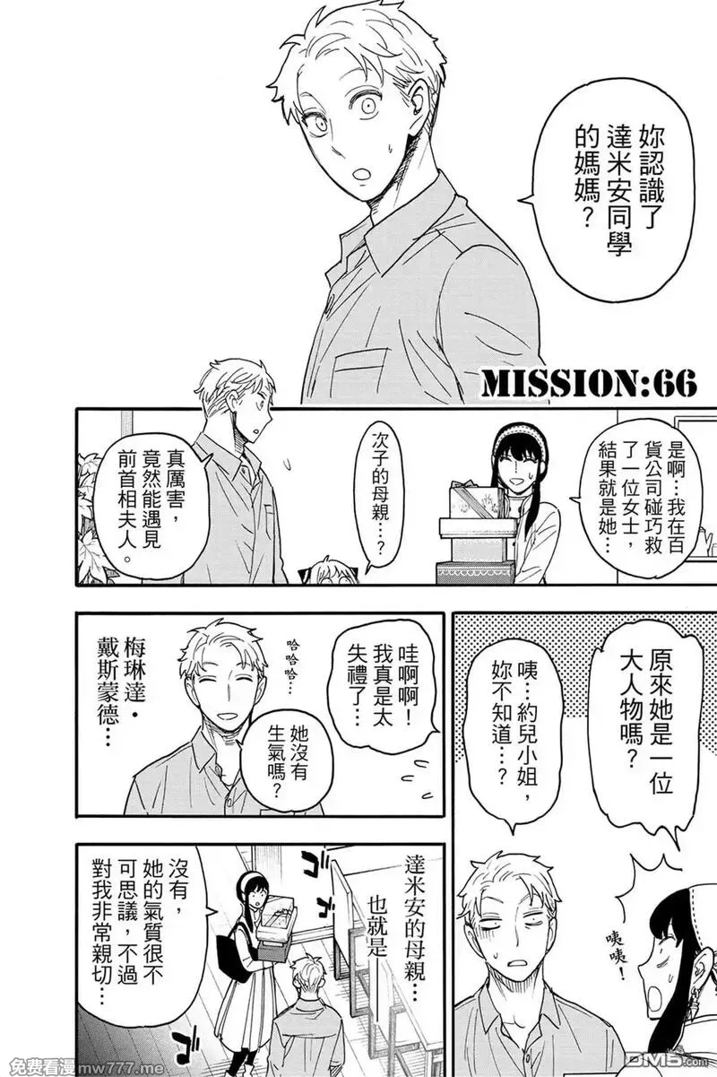 间谍过家家,第10卷,第149张