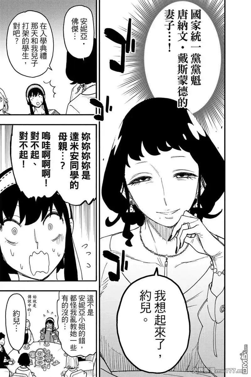 间谍过家家,第10卷,第150张