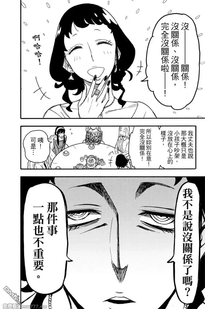 间谍过家家,第10卷,第151张