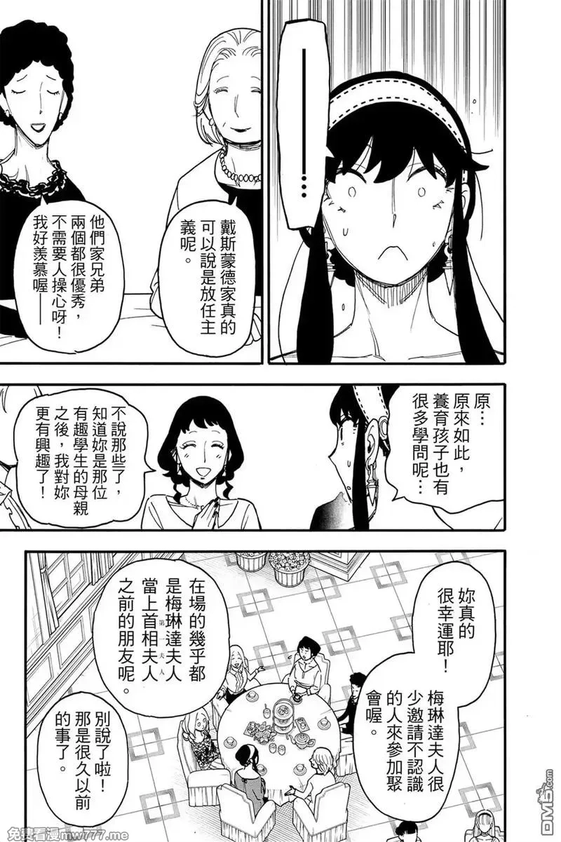 间谍过家家,第10卷,第152张